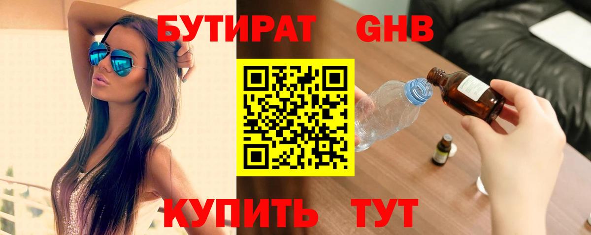 Бутират жидкий экстази  Вход с VPN  Ефремов 
