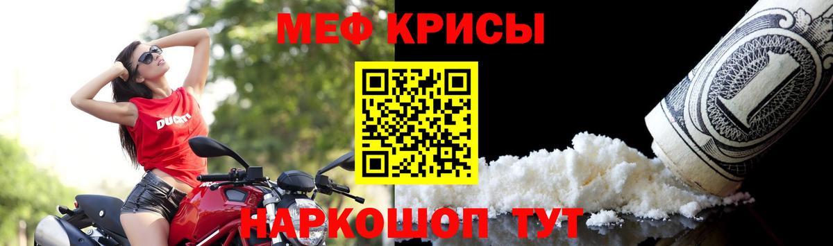 Меф мяу мяу мука Ефремов