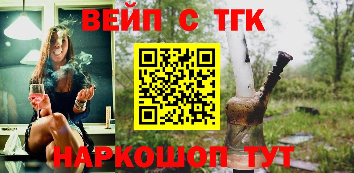 Ефремов  Дистиллят ТГК вейп с тгк  Вход с VPN  ТГК концентрат 
